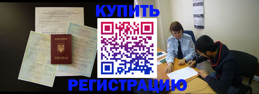 временная регистрация недорого в Колпашево